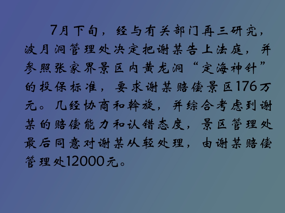 景区服务管理.ppt_第3页