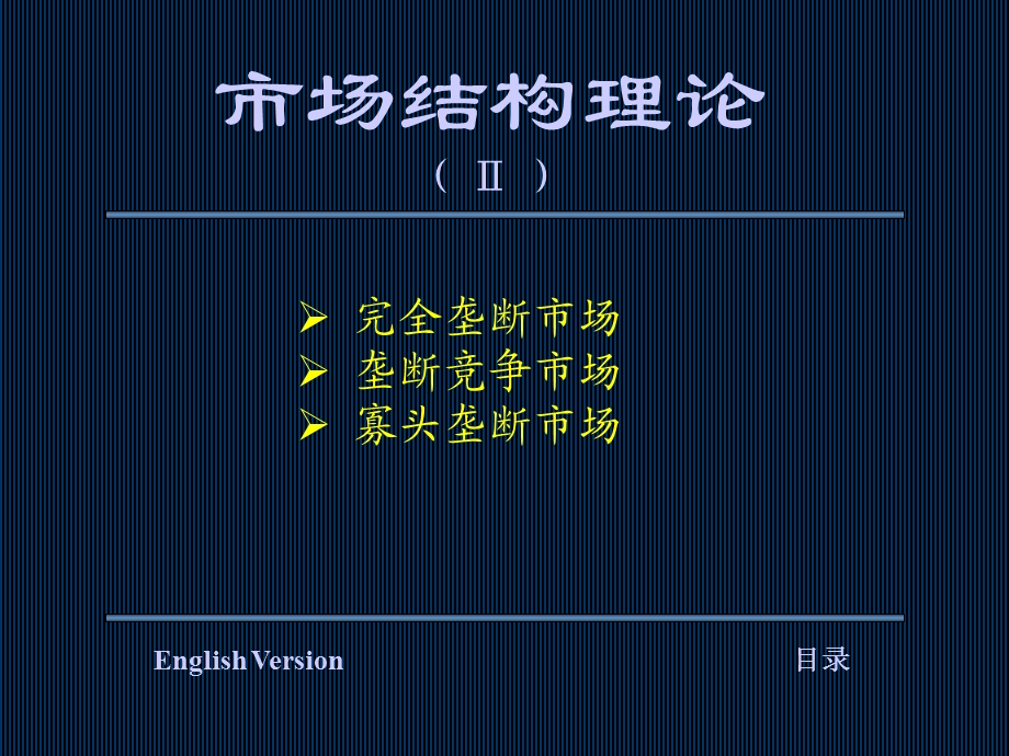 微观经济学课件第07章.ppt_第1页