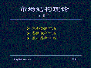 微观经济学课件第07章.ppt