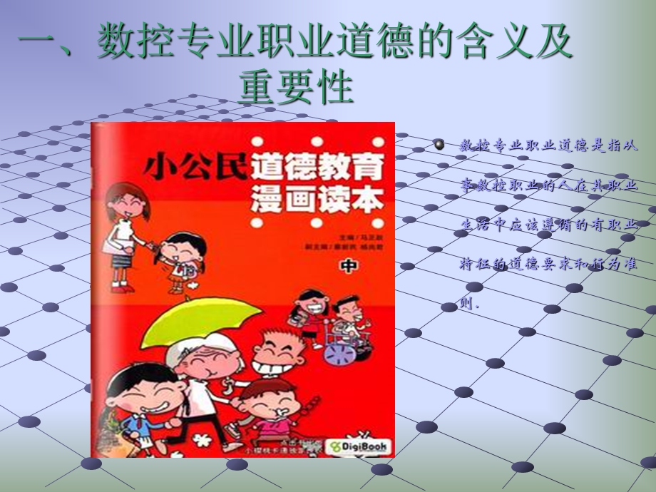 数控专业职业道德.ppt_第2页