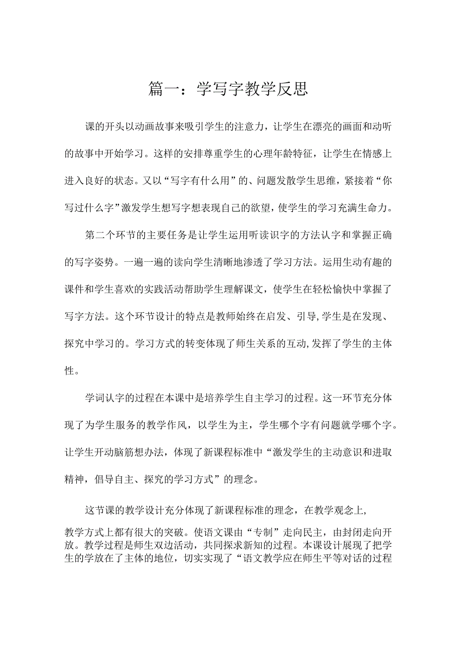 学写字教学反思7篇.docx_第1页