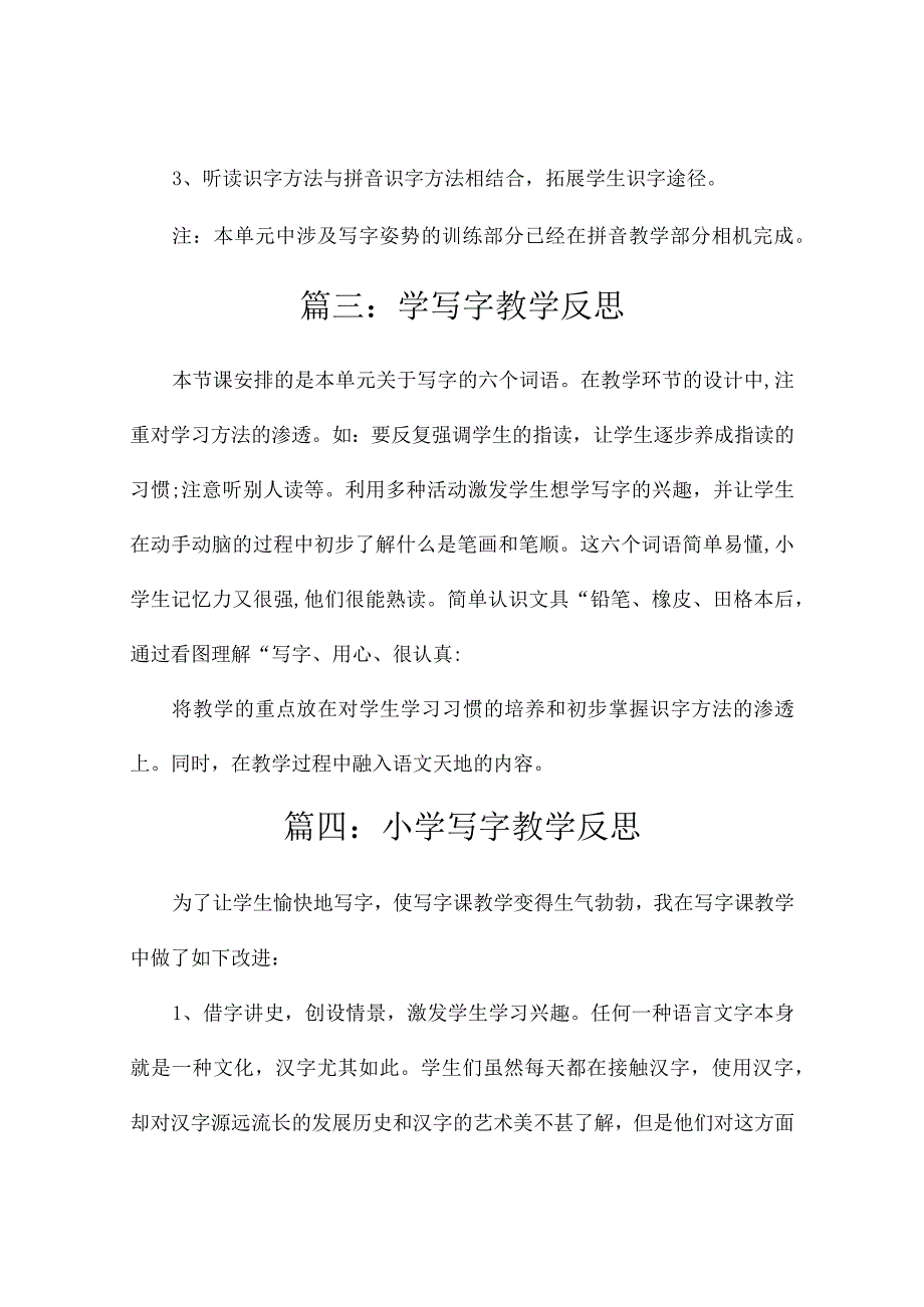 学写字教学反思7篇.docx_第3页