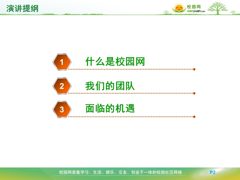 校园网发展概况.ppt_第2页