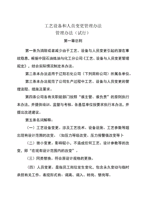 工艺设备和人员变更管理办法.docx