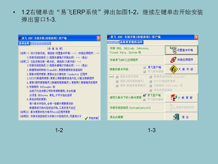 易飞客户端安装教程.ppt_第3页