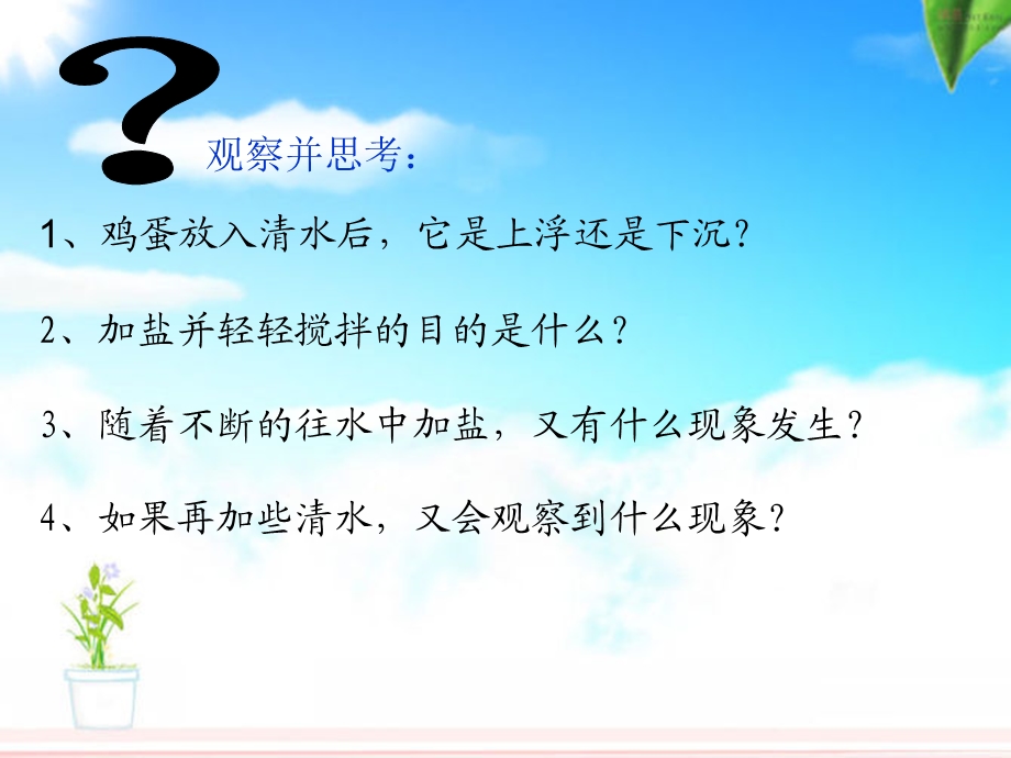 教科版《沉与浮》.ppt_第3页