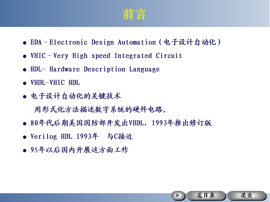 数字电路及系统设计第10章.ppt_第2页