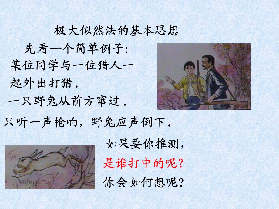 教学课件第二节最大似然估计法.ppt_第2页