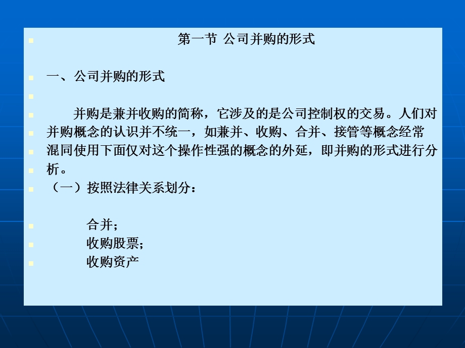 【公司金融精品课件】第十二章公司并购.ppt_第2页