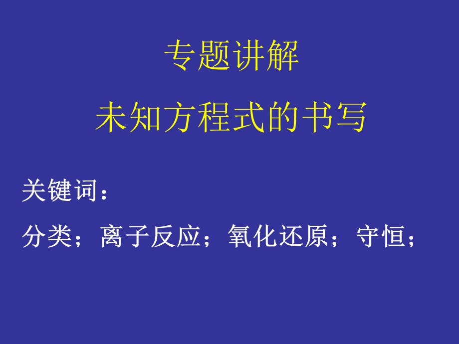 未知方程式书写章节.ppt_第1页