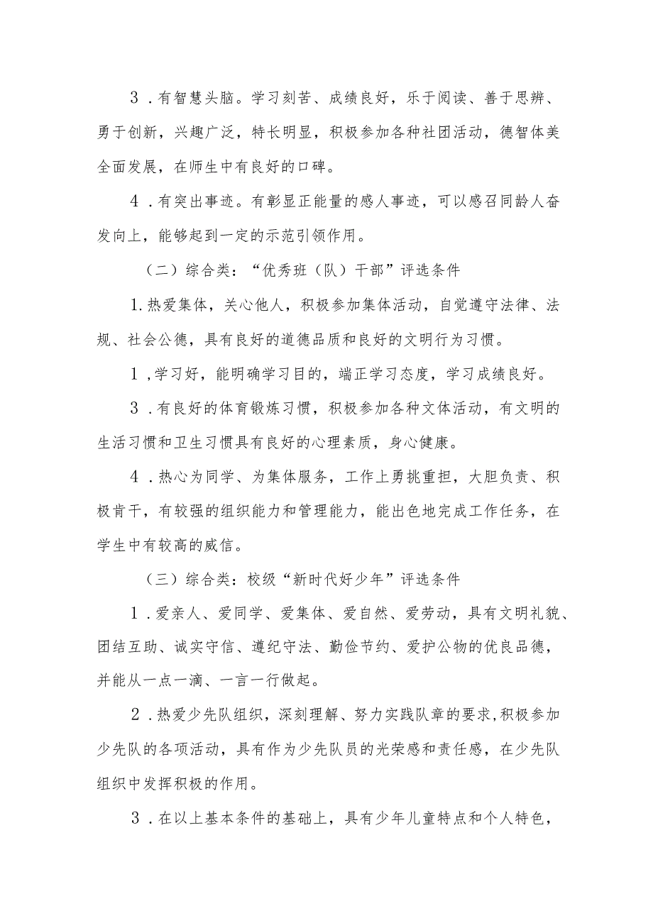 小学学生评优评先制度.docx_第2页