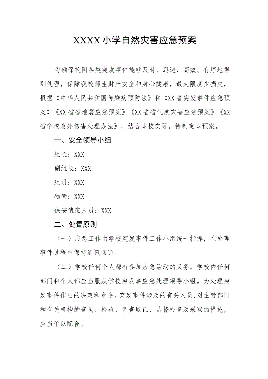 小学自然灾害应急预案.docx_第1页