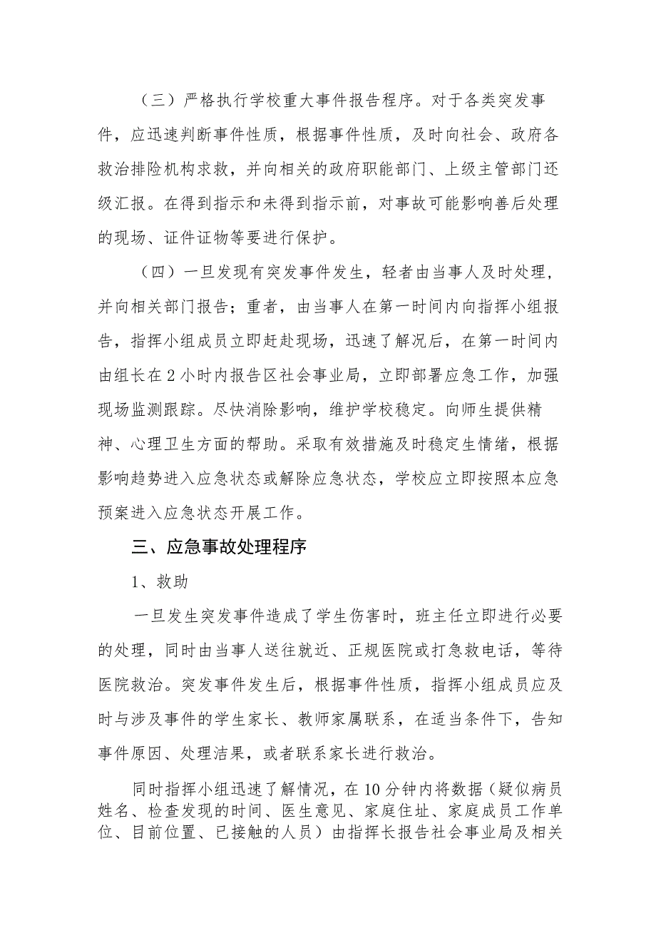 小学自然灾害应急预案.docx_第2页