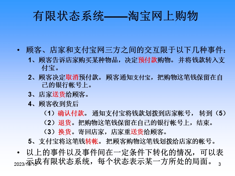 有限状态自动机 (2).ppt_第3页