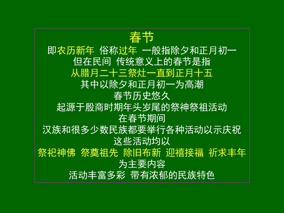 春节及相关习俗介绍.ppt_第2页