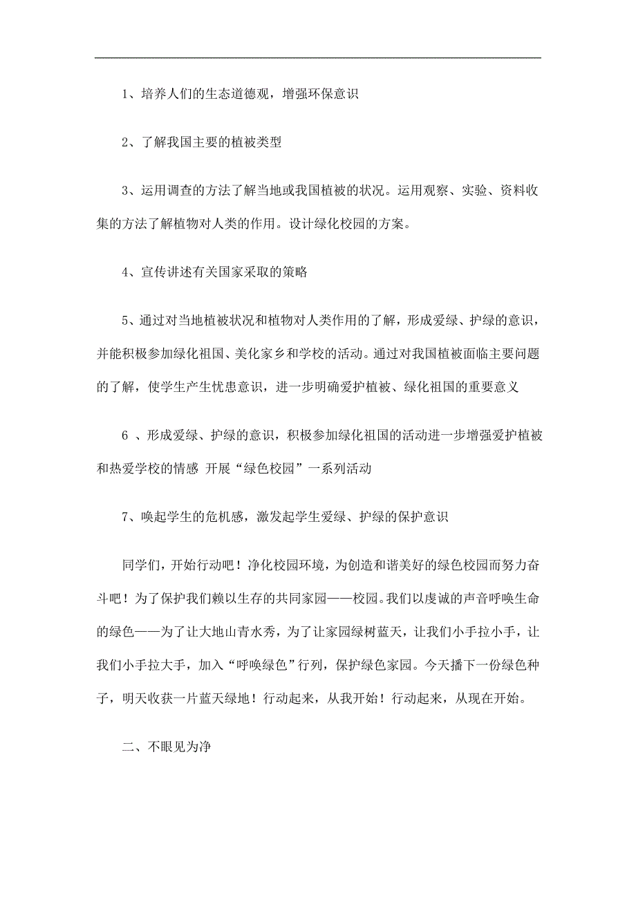 两型校园建设金点子征集评选活动总结精选.doc_第2页