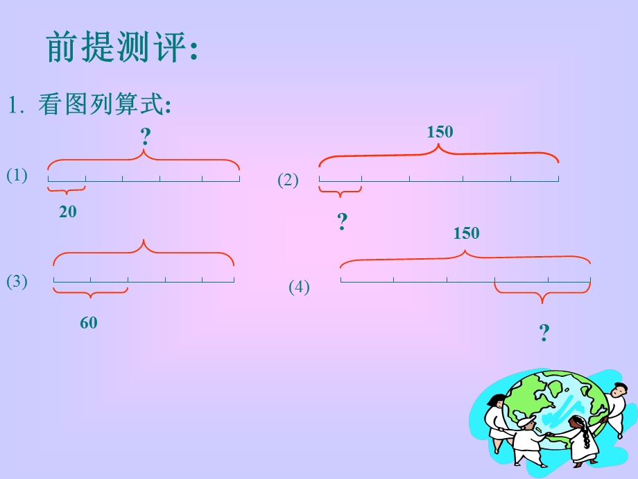 数学应用题复习.ppt_第2页