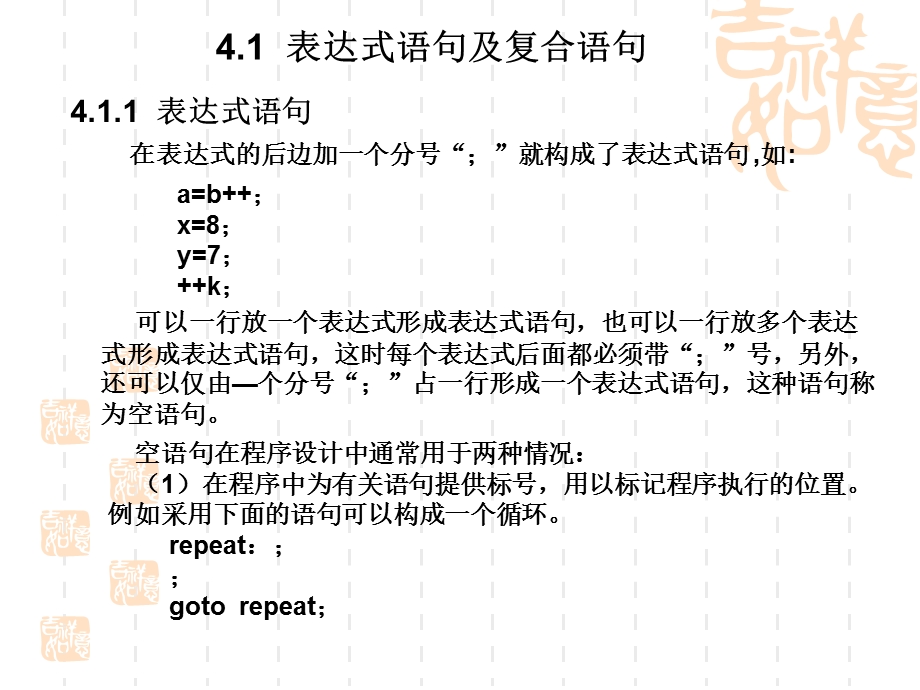 教学课件：第四章-C51流程控制语句.ppt_第2页