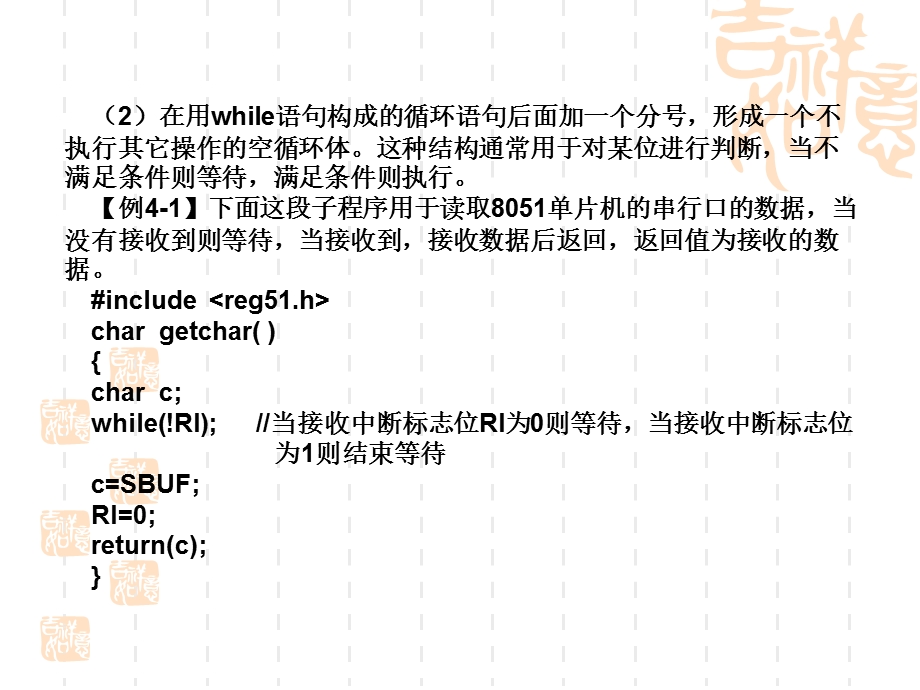 教学课件：第四章-C51流程控制语句.ppt_第3页