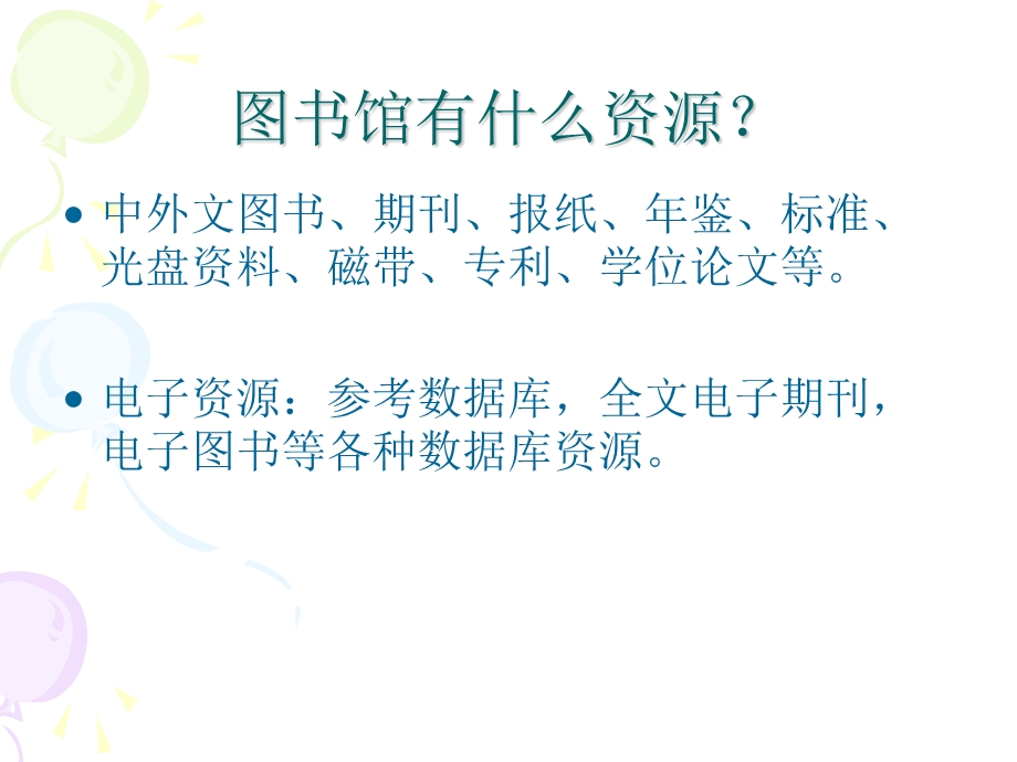 暨南大学图书馆的资源与服务.ppt_第2页