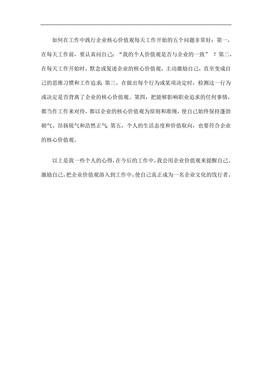 企业价值观读后感精选.doc_第2页