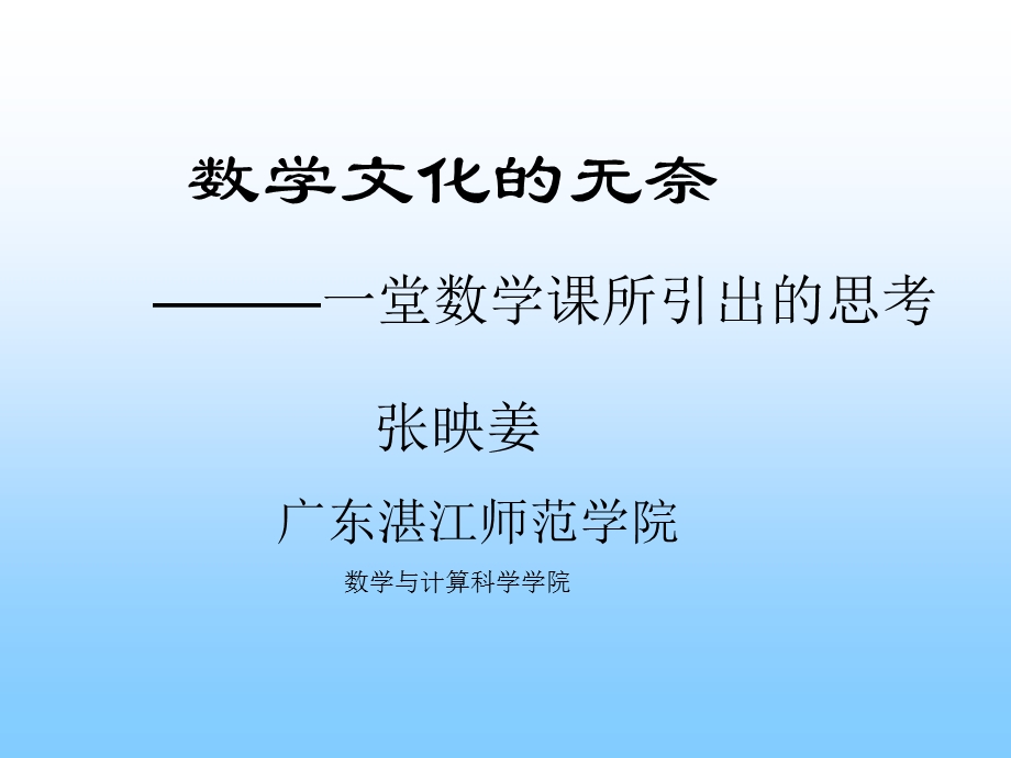 数学文化的无奈.ppt_第1页