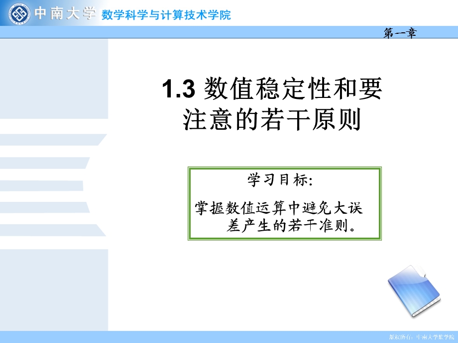 数值稳定性和要注意的若干原则.ppt_第2页