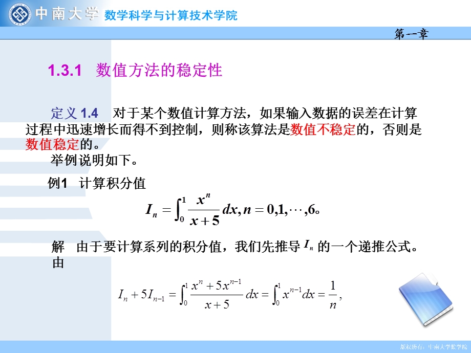 数值稳定性和要注意的若干原则.ppt_第3页