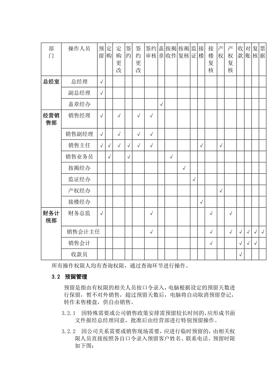 【规章制度】售楼软件系统管理制度.doc_第3页