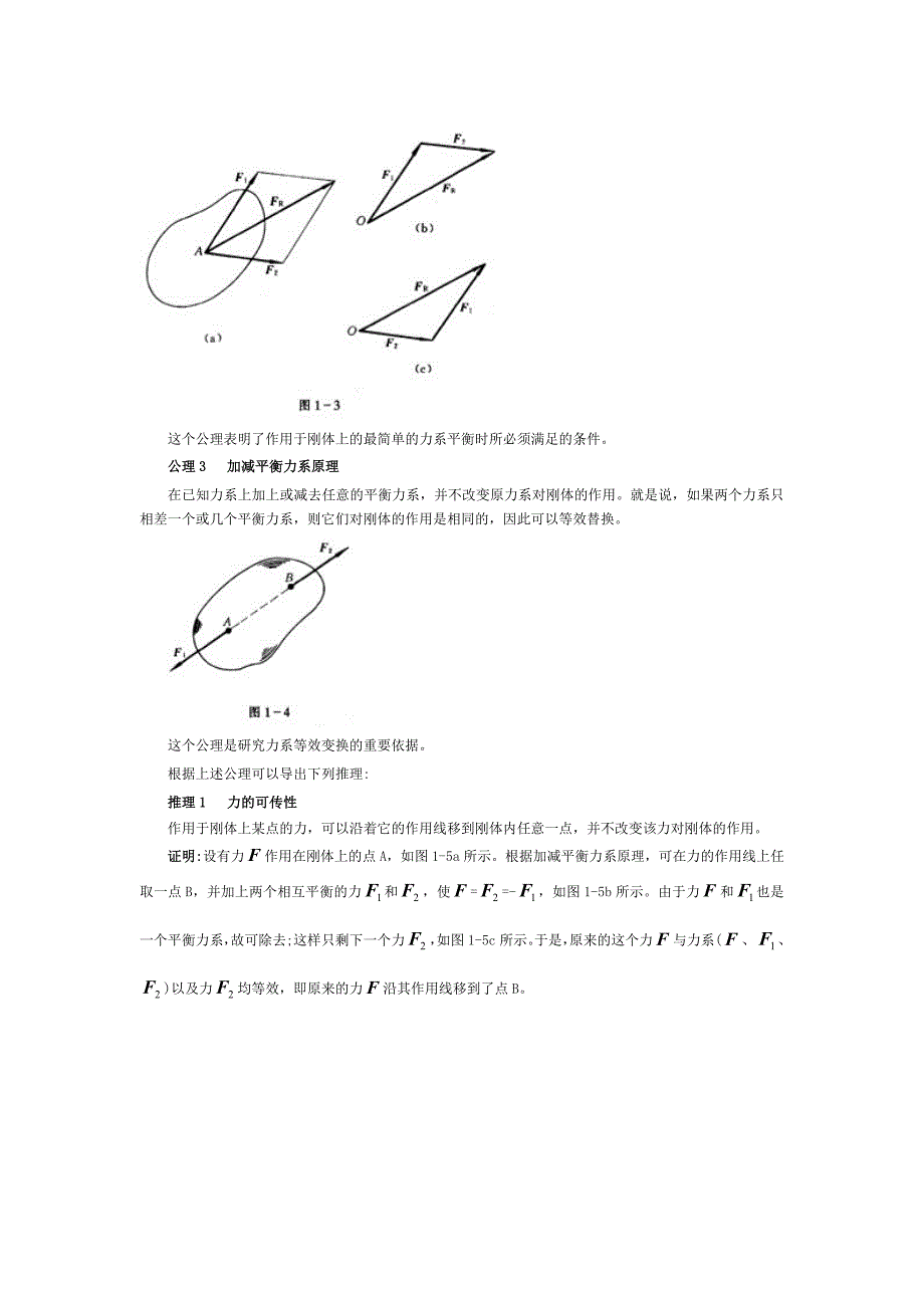 理论力学.doc_第3页