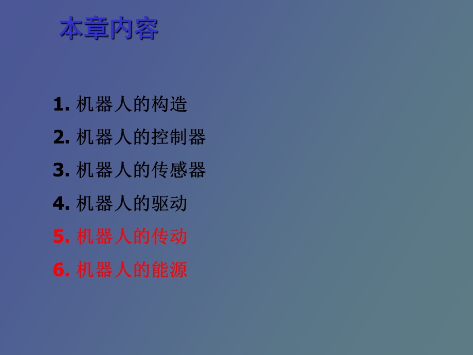 机器人构造传动.ppt_第2页