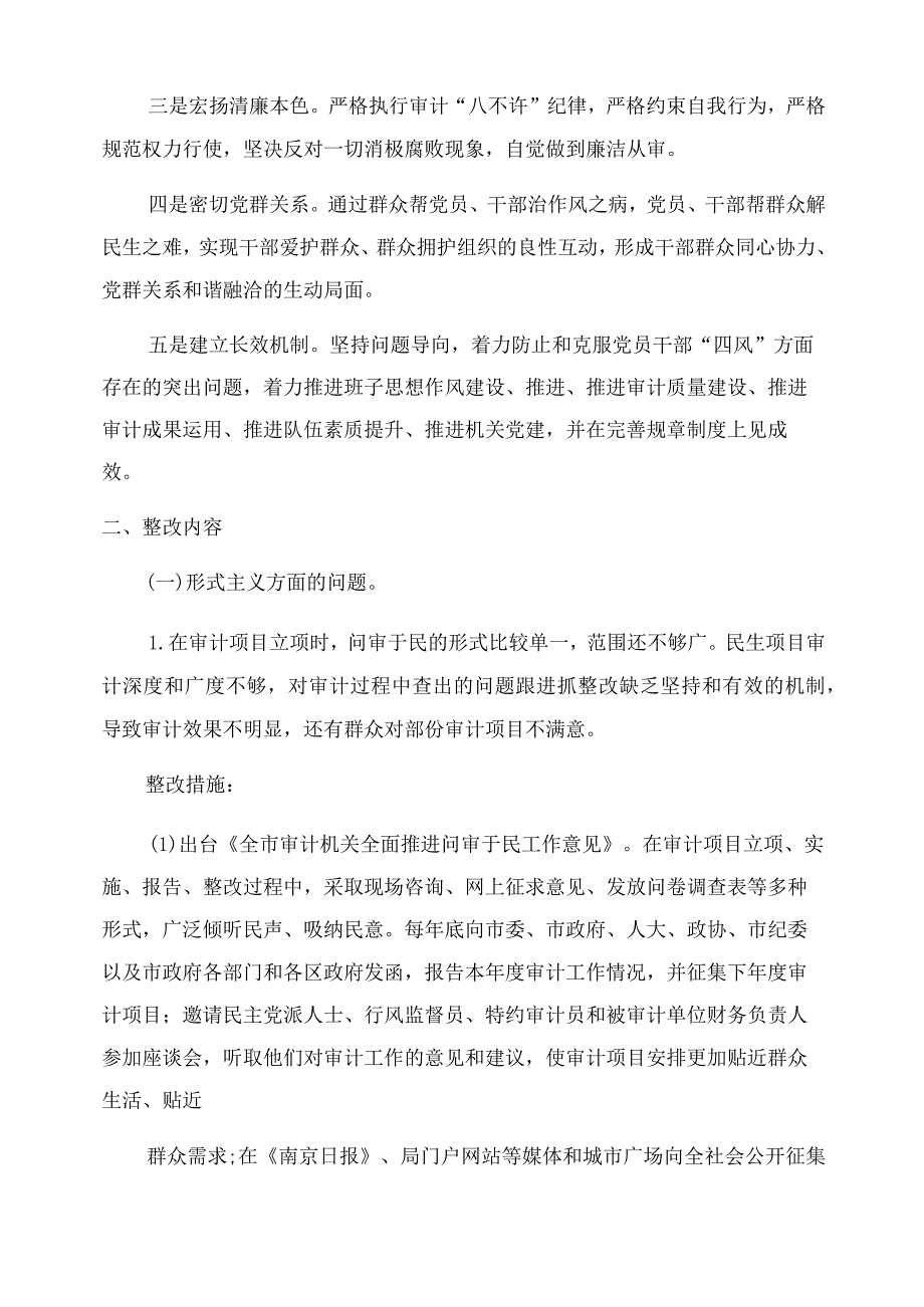 审计整改方案范文doc.docx_第2页