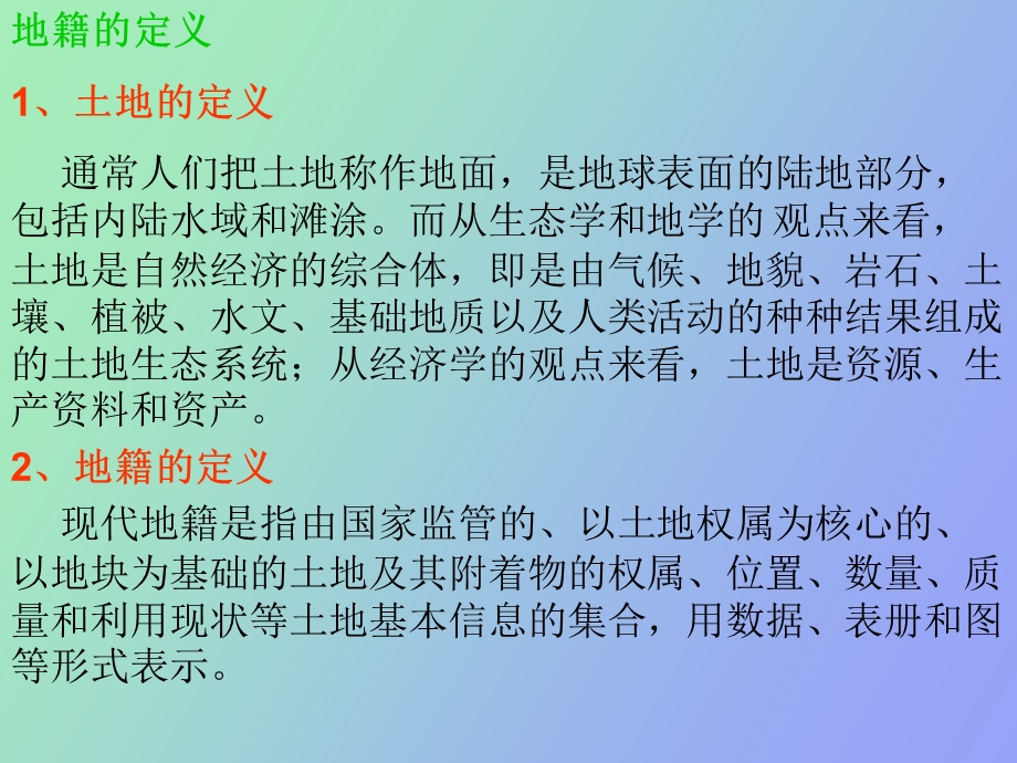 数字地籍测量.ppt_第2页