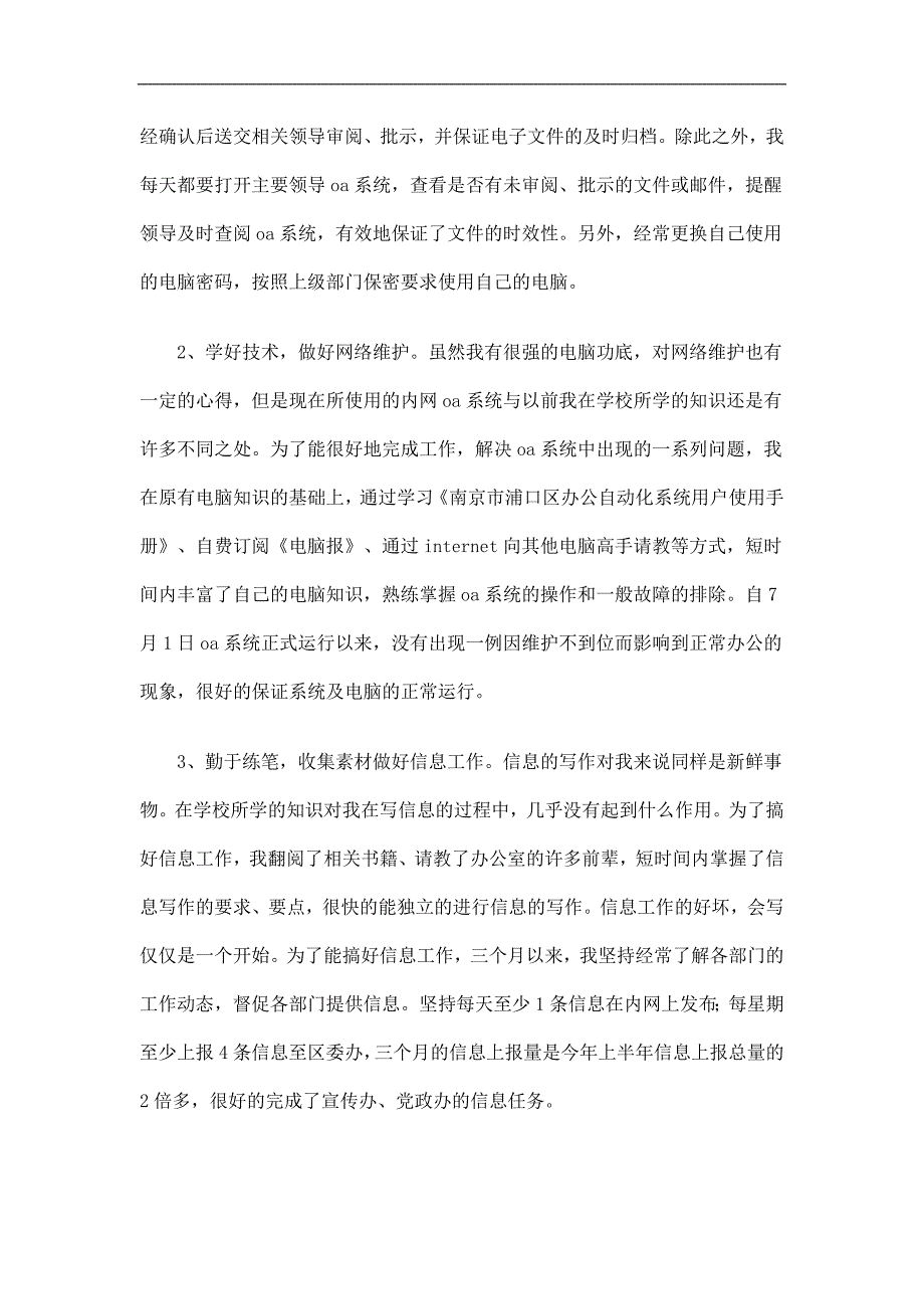 乡镇党政宣传办公务员试用期工作总结精选.doc_第3页