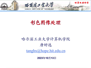 哈尔滨工业大学计算机学院唐好选tanghx@hopehiteducnppt课件.ppt