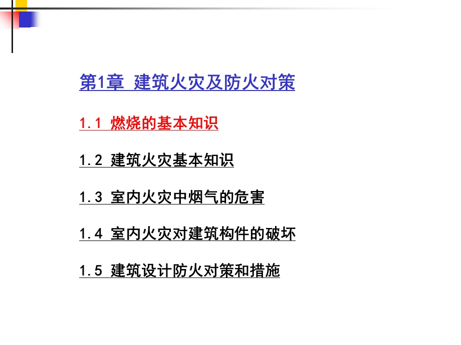 建筑火灾及防火策略.ppt_第3页