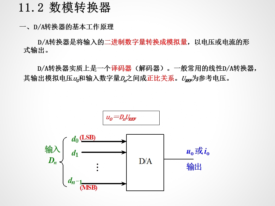 数模和模数转换 .ppt_第3页