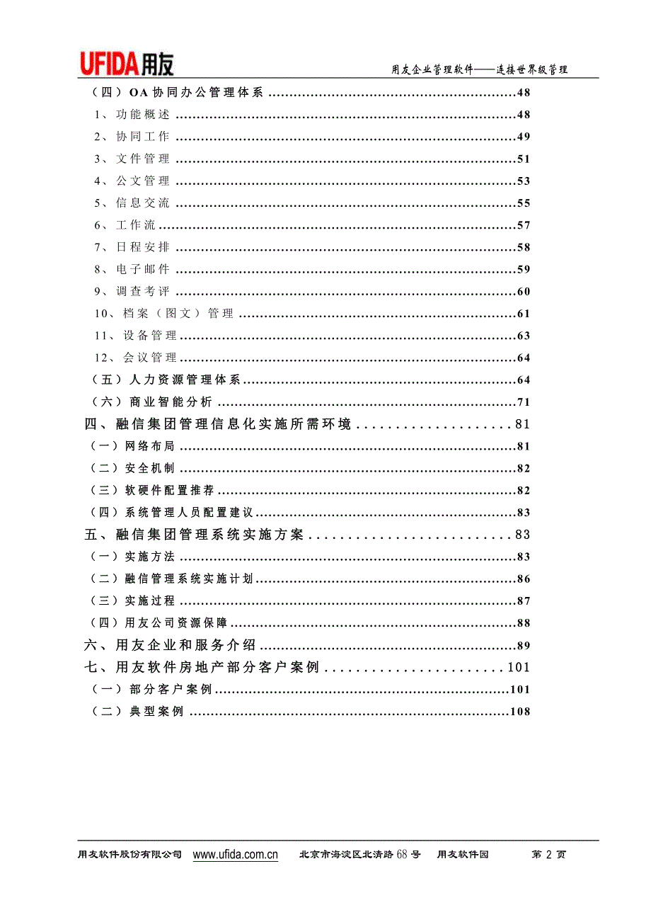 融信地产一体化方案111p.doc_第2页