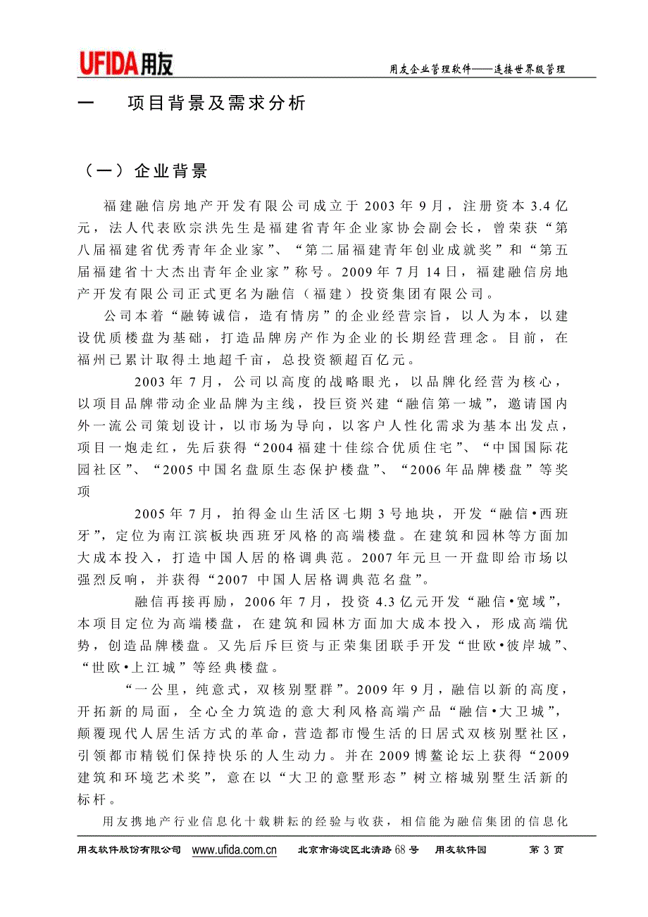 融信地产一体化方案111p.doc_第3页