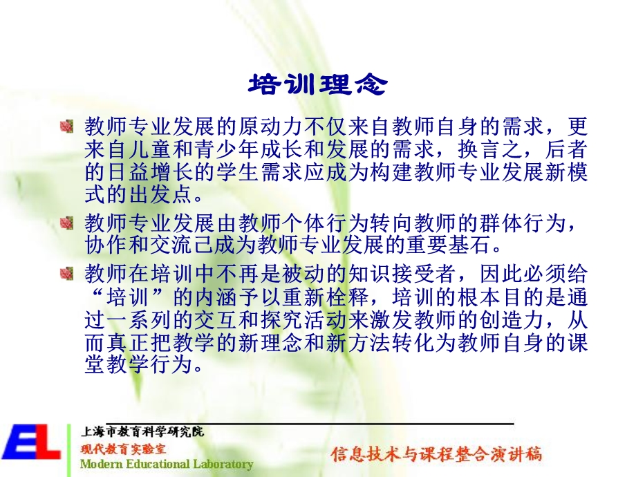 数字化环境下小学数学与科学创新教学培训小结.ppt_第2页