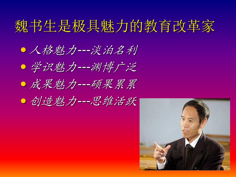 教育思想与学校管理.ppt_第2页