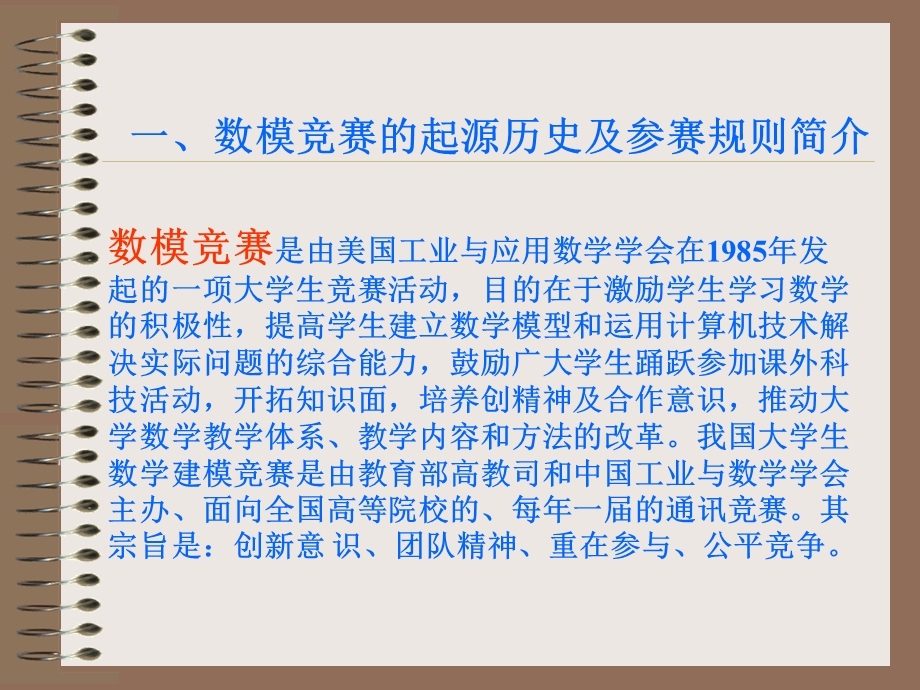 数学建模竞赛相关知识介绍.ppt_第3页