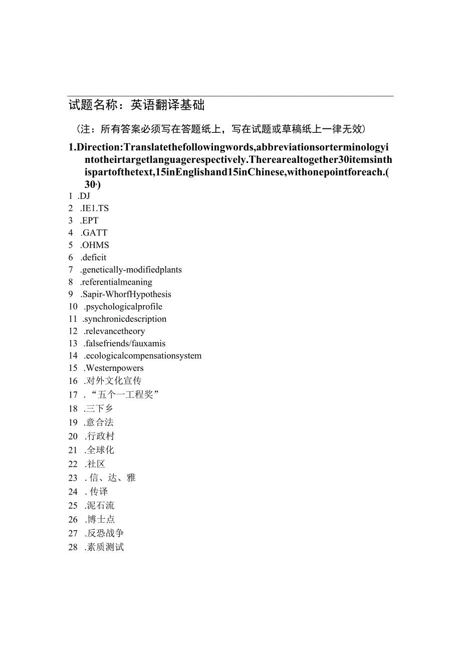 安徽大学翻译硕士2011年初试翻译基础和复试翻译实践与评述（真题）.docx_第3页