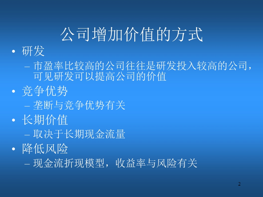 s金融衍生产品第二讲(金融衍生品-上海交通大学,沈思玮).ppt_第2页