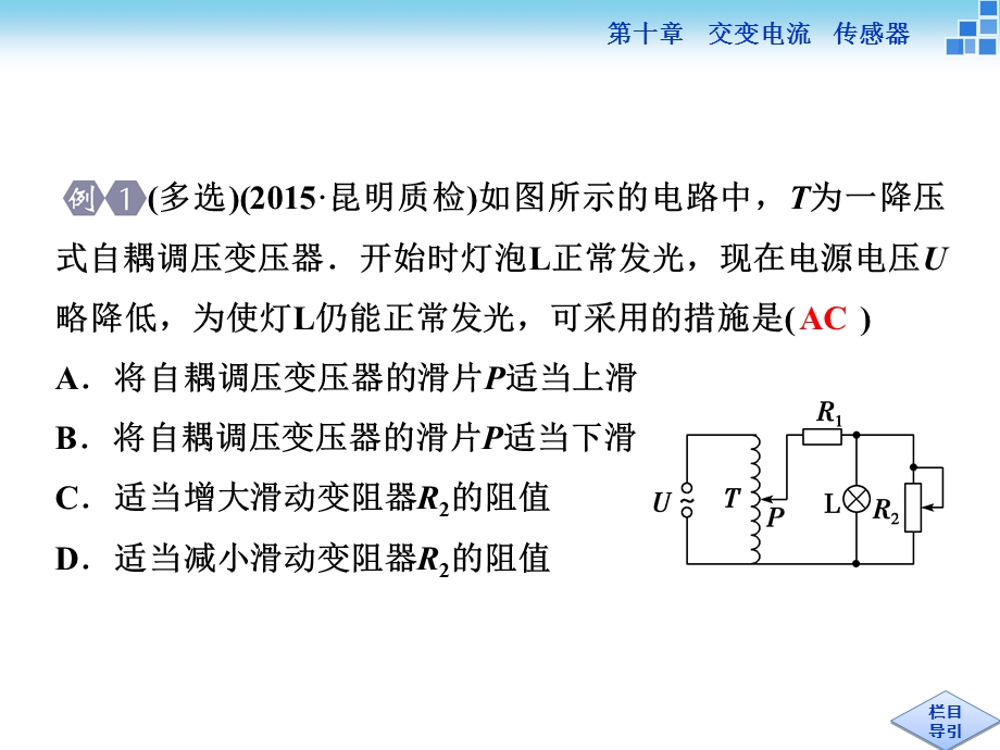 微讲座十特殊变压器问题的求解.ppt_第3页