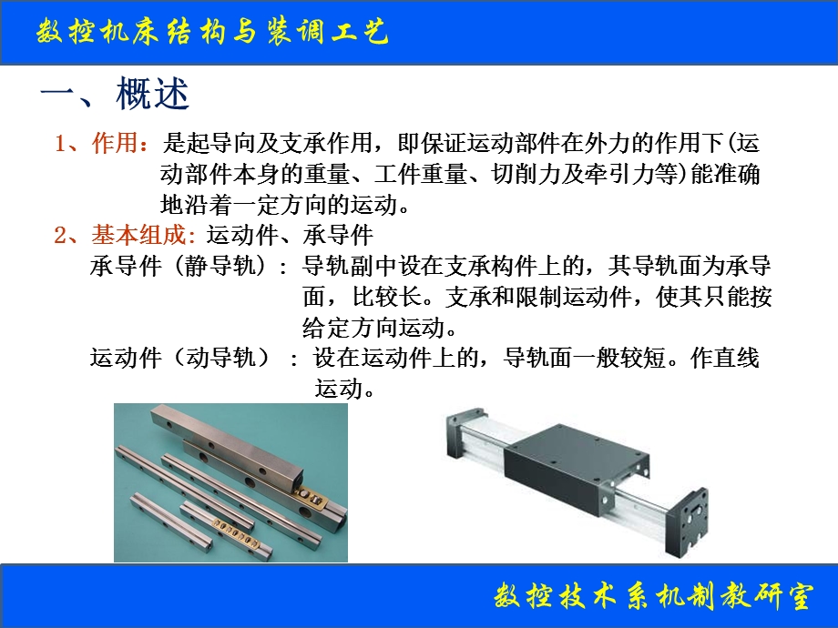 数控机床的导轨.ppt_第2页