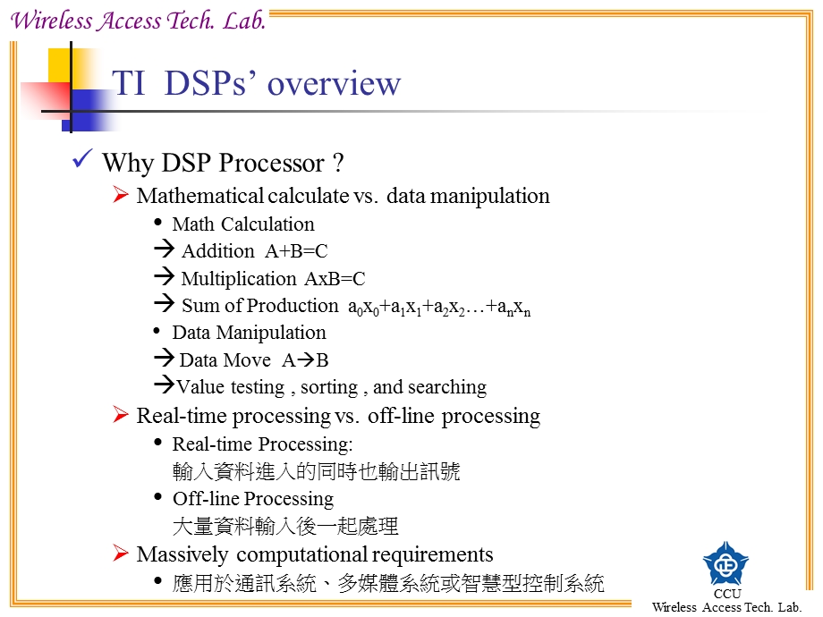 数位信号处理器-TIDS.ppt_第3页