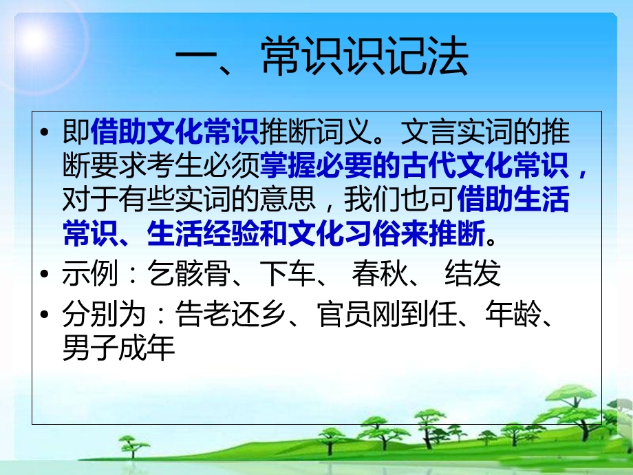 文言实词推断十法 (2).ppt_第2页