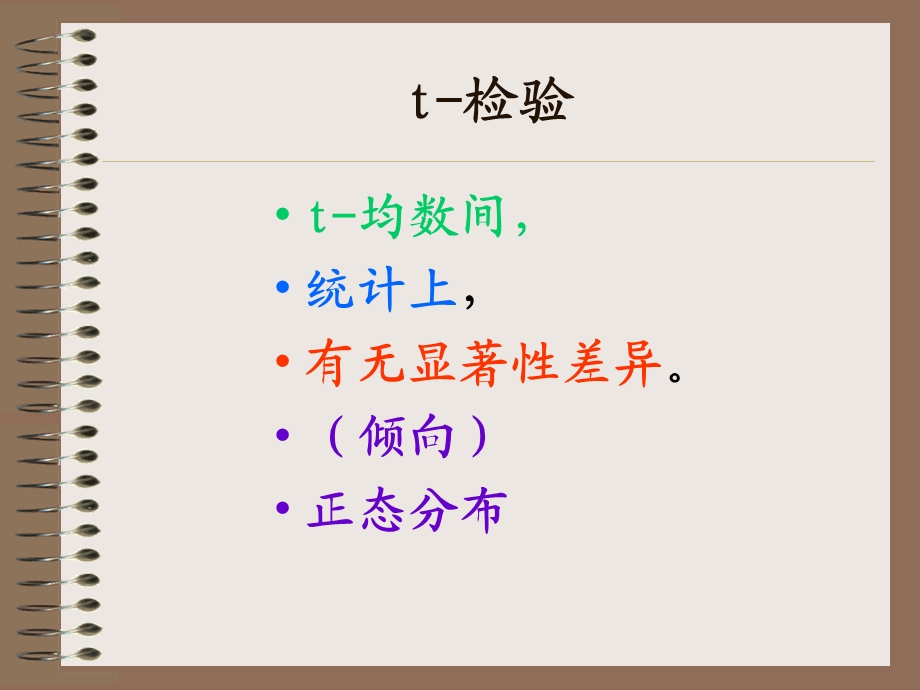 检验和回归统计.ppt_第2页