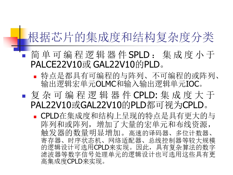 数字逻辑电路教程PPT第7章可编程逻辑器件和现场.ppt_第3页